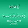 Touch楽しい