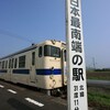 日本で一番南にある駅