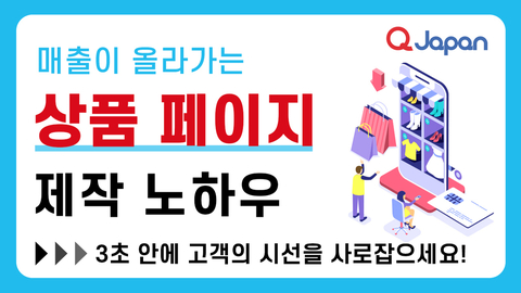 매출이 올라가는 상품 페이지 제작 노하우