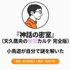 『神話の密室 天久鷹央の推理カルテ 完全版』Audibleレビュー｜短編2編構成で区切りよく聴ける。北欧神話が絡む2つの密室事件