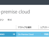 Azure Site RecoveryでオンプレミスからAzureに仮想マシンをレプリケーションしてみる