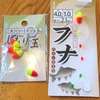 seriaフナ仕掛け改良　そして来る大物