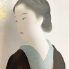 東京国立近代美術館で開催されている『没後５０年・鏑木清方展』を見に行く