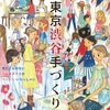 2022「東京渋谷手作り博」展示作品②