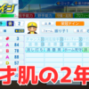 【栄冠ナイン2023#58】天才肌上野の2年秋！〜目指せ47都道府県全国制覇！