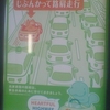 STOP！じぶんかって路肩走行 高速道路の路肩は、緊急車両のために空けておきましょう。HEARTFUL HIGHWAY