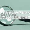 ジャパネットたかたの塚本さん退職説の真相！テレビから消えた裏に隠された事実とは