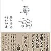 「仕事論」を読んだ