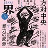 『世界』2024年5月号　渡邉琢「「ALS嘱託殺人」と隠蔽されたもうひとつの事件」