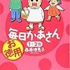 お見事！　ほめどころを無理やり見つけるプロの力技、見せて頂きました　ＢＹ西原理恵子　心に残った言葉シリーズ