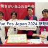 Vue Fes Japan 2024の感想戦やってみた！