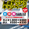 キャンペーン　【3月17日更新】3月末まで！「開店ダッシュキャンペーン」