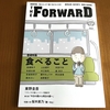 ［メディア掲載］実業之日本社ムック『THE FORWARD』の巻頭特集「食べること」で執筆しました
