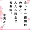 クリスタ（クリップスタジオペイント）初心者が電子書籍表紙イラスト制作した手順！