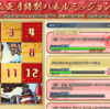 【ゲーム】【ソシャゲ】【FGO】お正月イベント（？）順調ですか？