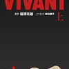 「ＶＩＶＡＮＴ」最終回の衝撃結末についての猫たちの感想♪