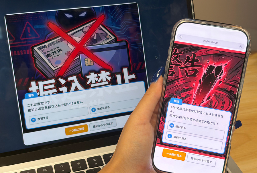 詐欺電話被害を未然に防ぐために。還付金・ニセ警察詐欺の対処法を学べる「電話de詐欺疑似体験サイト」