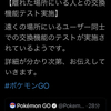 ポケモンGO離れた人と交換できるように