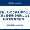 保存版｜ひじき戻し率の正しい計算と目安表【何倍になる？料理別早見表付き】