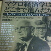 スノードン&ヴェイン著『マクロ経済学はどこまで進んだか』を借りたのだけど……