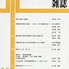 日本労働研究雑誌2･3月号