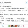 『ＴＰＰと北海道五区の補選』と『0415 再稼働反対！首相官邸前抗議』