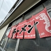 来々軒　邪魔をしてもなお・・・