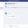 LUISとAzure Bot Serviceを利用してMicrosoft Teamsで在庫管理ボットを動作させる