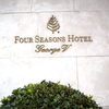 【FOUR SEASONS HOTEL】＜George V Paris＞④