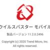 ウイルスバスター モバイル バージョン 11.2.0.2496 