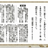 〈大慈悲の心音　門下への便り〉　妙密上人②　令和５年５月２２日