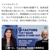 インドは中立的な立場をとって利益を得ましたが、入国禁止にしていたビル・ゲイツとモディ首相がニューデリーで対談（インドには失望）