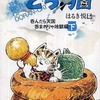 帰って来たどらン猫(文庫版) の下巻という漫画を持っている人に  大至急読んで欲しい記事