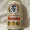 【ビールを飲んでみた】第17回：キリン、零ICHIビール