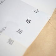 高校受験 カテゴリーの記事一覧 笑顔がいいね