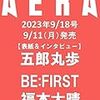 AERA,アエラ(五郎丸歩、ビーファースト)の予約情報