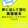 【やってみた】英語絵本を読むリードアラウド＆『Dr.Seuss's ABC』レビュー