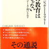 小松光＆ジェルミー・ラブリー共著『日本の教育はダメじゃない』（ちくま新書）