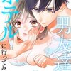 男友達とホテルに行ってみた 2話＜ネタバレ・無料＞私は怖い・・・