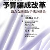 【１４９６冊目】稲沢克祐・鈴木潔ほか著『自治体の予算編成改革』