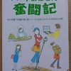 時伏華世著「パートおばさん奮闘記　夫の失業で４０歳の時、急にパートに出ることになったおばさんの話」