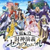 【覇穹 封神演義 ～センカイクロニクル～ (センクロ)】無課金勢ための効率の良いリセマラ方法と当たりランキング