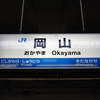 No.077　岡山駅～日本三名園と岡山城～