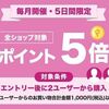 6/30まで！楽天ROOMで2ユーザーを経由して楽天市場で購入するとポイント＋4倍！※6/30は勝ったら倍発動中