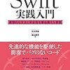 Swiftの各機能が「なぜ」存在し「いつ」使うべきかを解説した技術書 - Swift実践入門