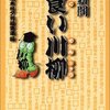 虫食い方式で川柳入門【朝日新聞虫食い川柳】