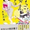 ひよっこ合格者の読書の秋