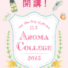 AEAJアロマウィーク２０１５　協賛ワークショップ開催します！！予告