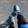 寒いので昼ラン10.21km〜2月2日〜