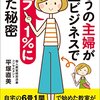 ふつうの主婦が教室ビジネスでトップ１％になった秘密: 自宅の６畳１間で始めた教室が在籍生徒１００人超え！小さくはじめてしっかり稼ぐ先生業４つのメソッド